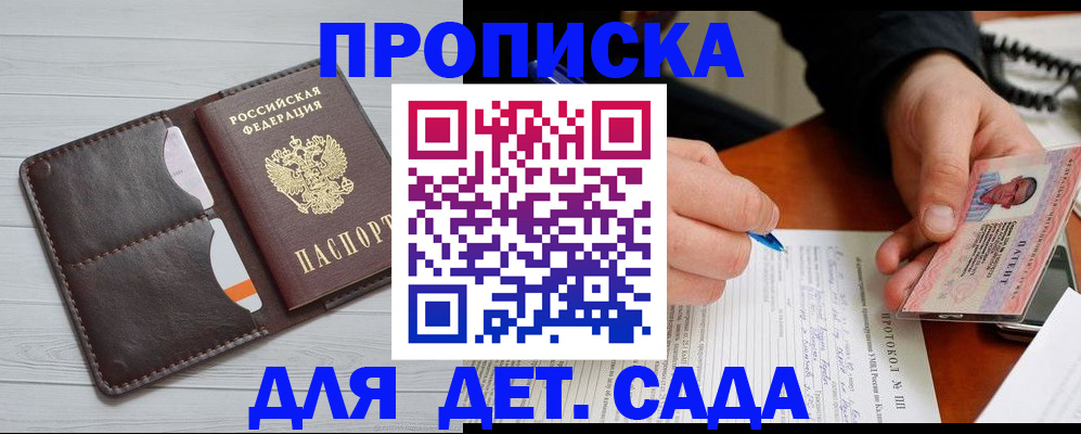 временная прописка в Краснослободске