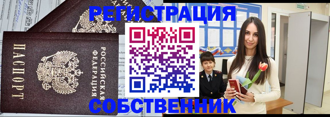 прописка в квартире в Краснослободске